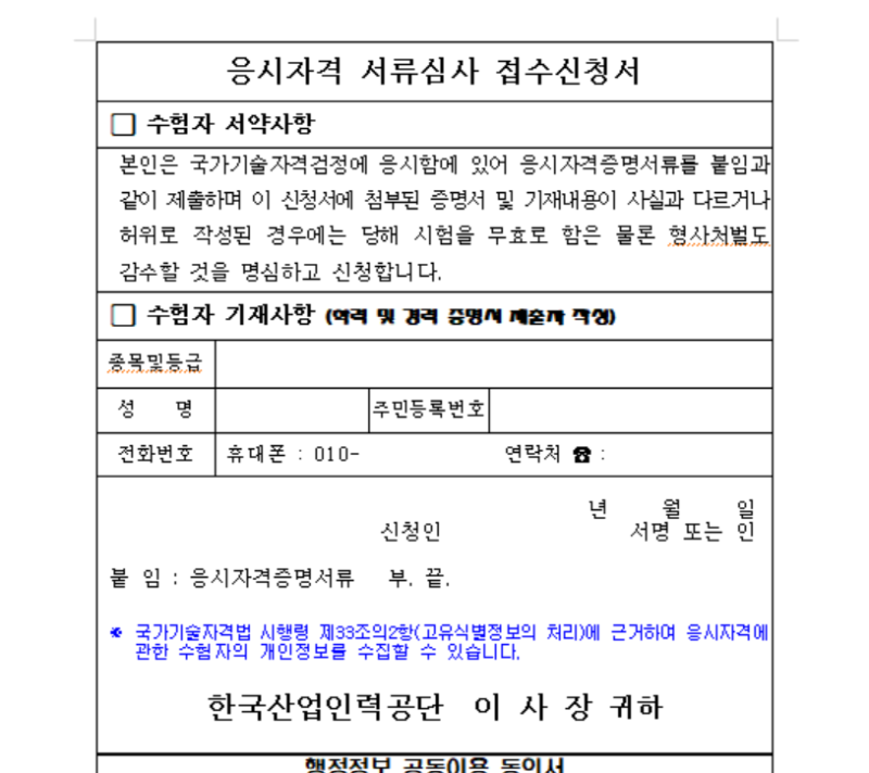 기사, 산업기사 응시자격 서류 제출하는 법과 꿀팁: 등기, 온라인 제출 등
