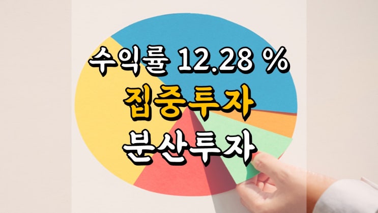  5 월 14 일 국내 주식 매매일지 - 집중 투자와 분산 투자 포트폴리오, 다나와 주가 전망