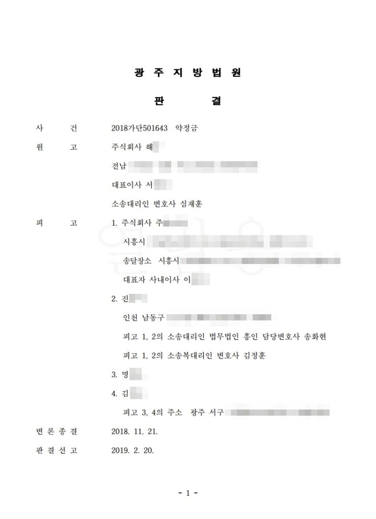  약정금소송, 1억 5200만 원 약정금 방어한 승소 사례