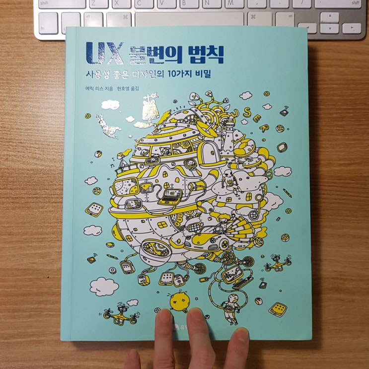 [북스터디] UX 불변의 법칙 (에릭 리스) - Chapter 1. 기능성