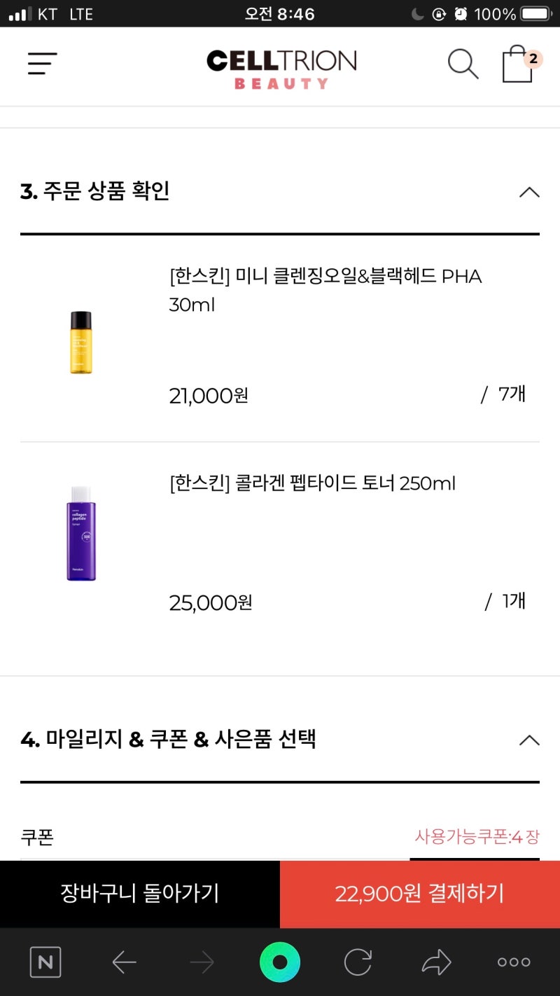 셀트리온뷰티몰 만포인트로 득템..