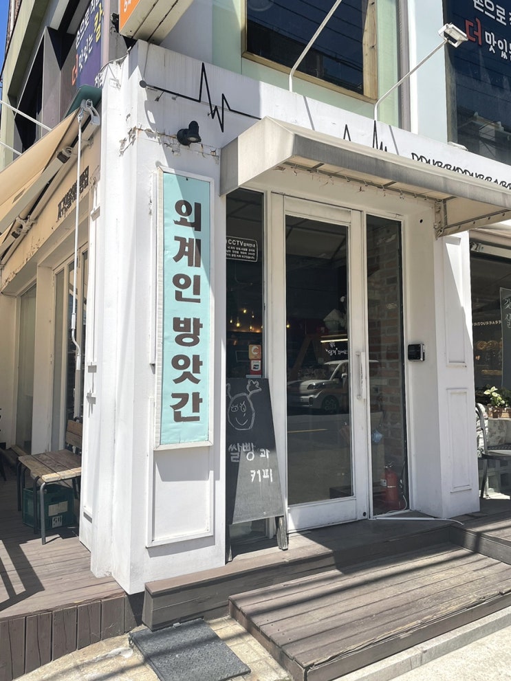  [강남빵집] 건강한 수제 빵집 외계인방앗간