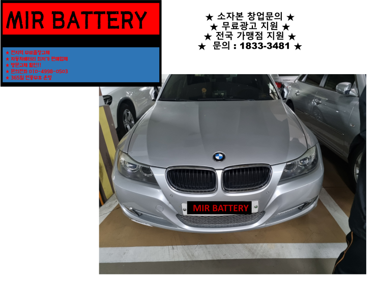  인천 동구 화평동 화수동 배터리 BMW320 밧데리 출장 교체 교환