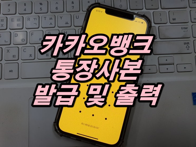  카카오뱅크 통장사본 출력&발급 방법 따라하기