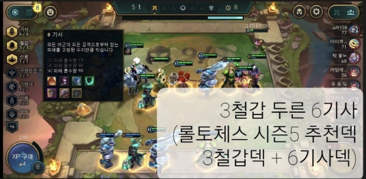  철갑 두른 기사 (롤토체스 시즌5 추천덱 3기사덱 + 6기사덱)