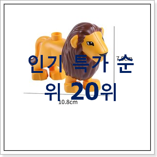 인기짱 레고 구매 인기 판매 랭킹 20위 인기짱 레고 구매 인기 판매 랭킹 20위