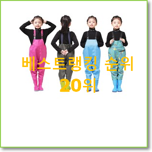  비교정보 아동크록스 탑20 순위 너무 맘에듭니다