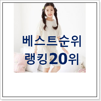 품절대란 노스페이스키즈 사는곳 공유 BEST 목록 랭킹 20위 품절대란 노스페이스키즈 사는곳 공유 BEST 목록 랭킹 20위