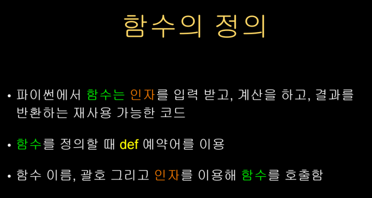  파이썬 함수(functions)