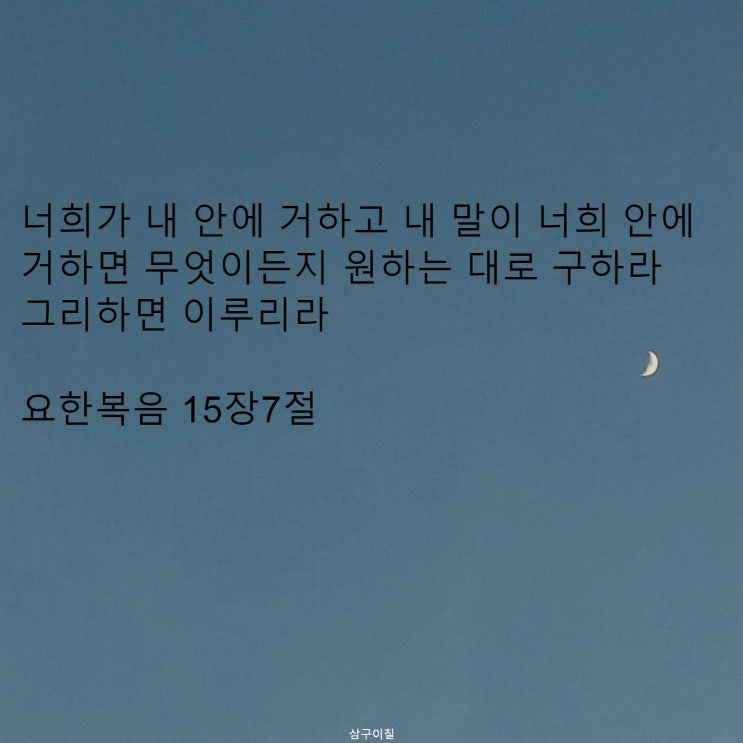  2021년 05월 14일 말씀