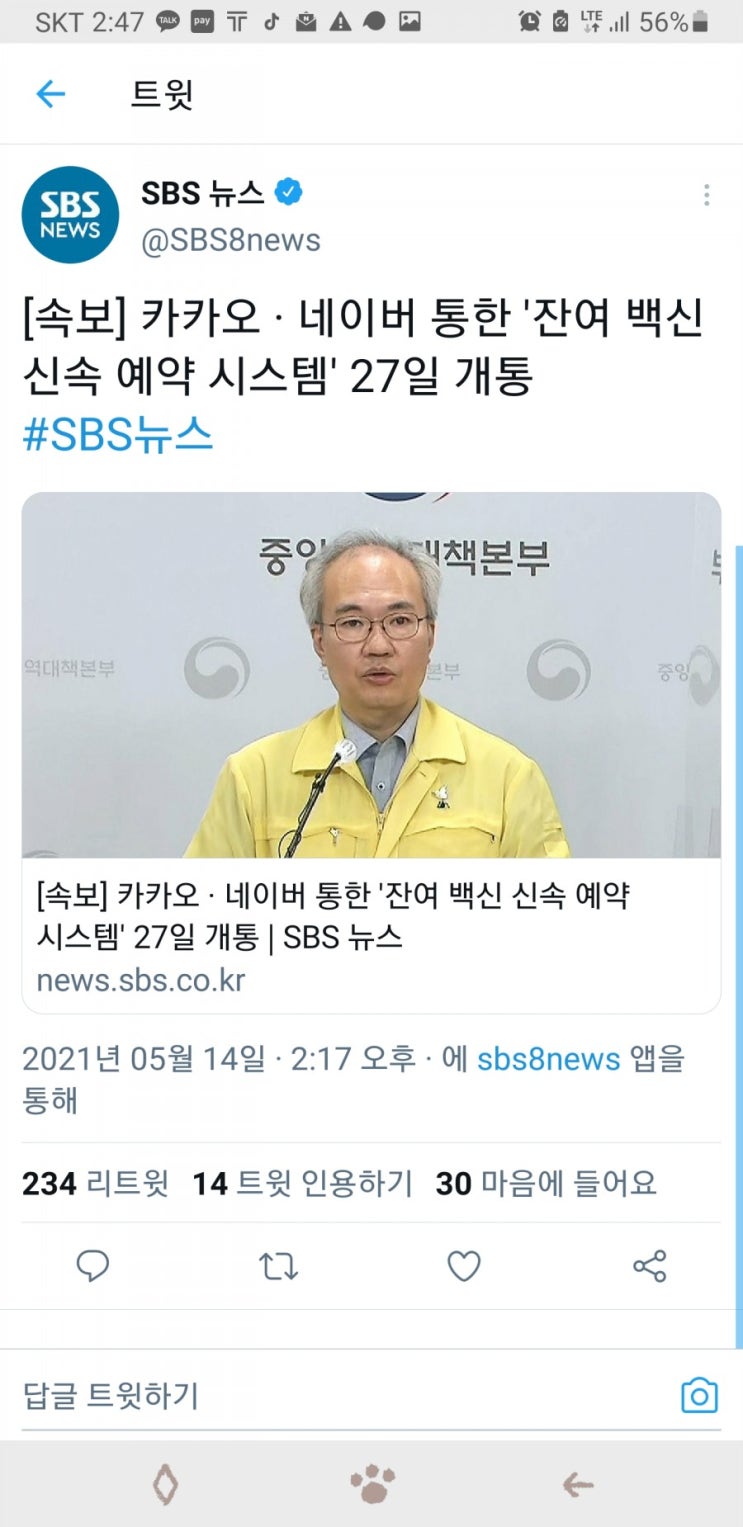  [속보] 카카오 · 네이버 통한 '잔여 백신 신속 예약 시스템' 27일 개통 #