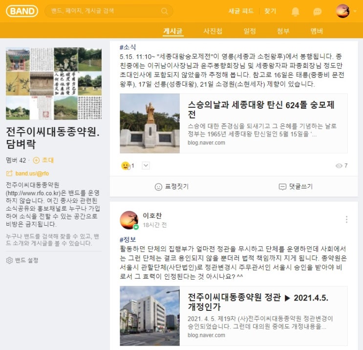 전주이씨대동종약원.담벼락 밴드