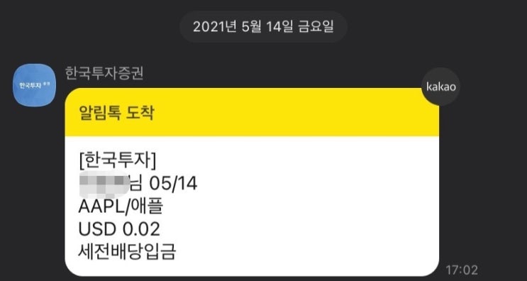  미니스탁 해외주식 애플 배당금 받았습니다