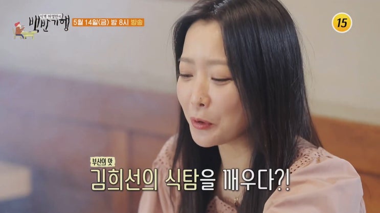 식객 허영만 백반기행 김희선 나이 남편 부산 어묵 해물부침 마라톤집 돼지국밥 합천국밥집 생소갈비 해운대 암소 갈비 식객 허영만 백반기행 김희선 나이 남편 부산 어묵 해물부침 마라톤집 돼지국밥 합천국밥집 생소갈비 해운대 암소 갈비