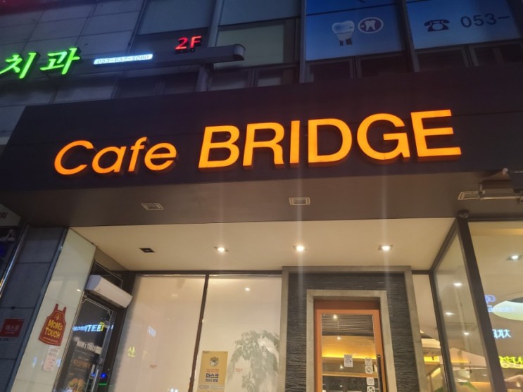 [대구-대곡] 대곡역 근처 카페 - 카페브릿지(Cafe Bridge)