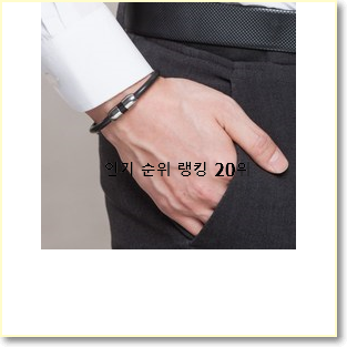  역대최강 팔찌 선택 인터넷을 뜨겁게 달궜대요