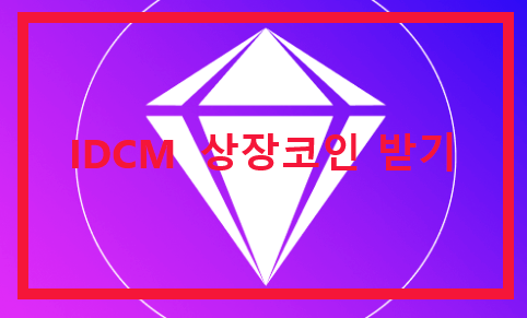  IDCM 상장,세계 최고 Auto XML의 회사가 발행 BIZA 코인 마스터 카드 탑재!! 코인 채굴, 앱테크, 코인테크, 무료채굴,  BIZA coin