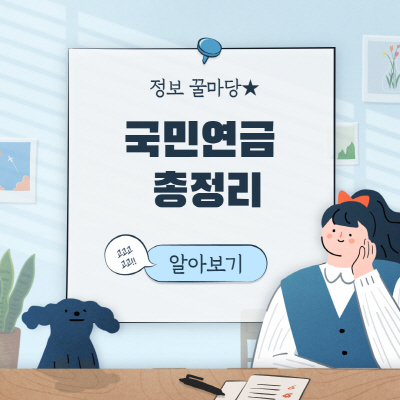  국민연금 수령나이 예상수령액 조회 방법 총정리
