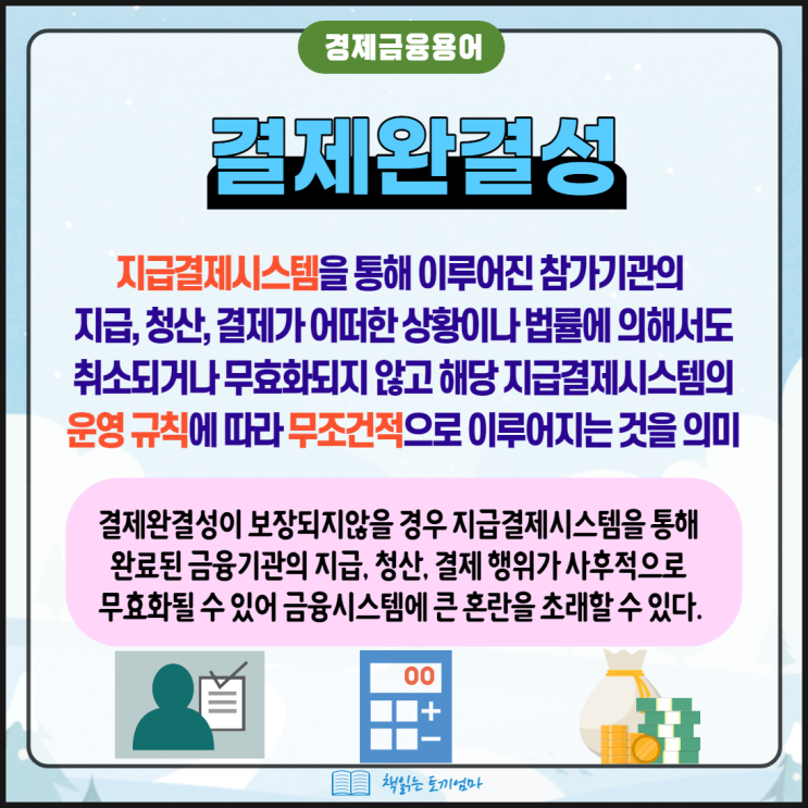  결제완결성