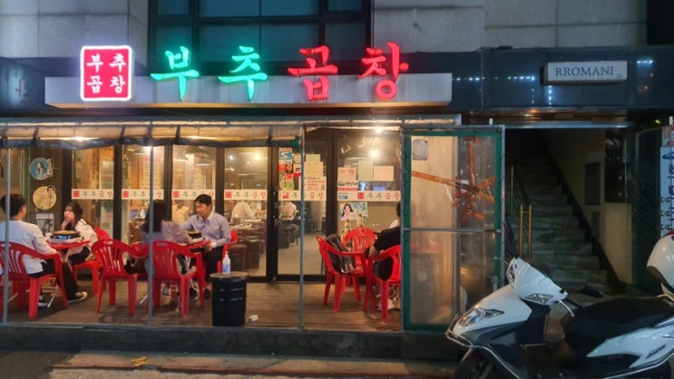  부추곱창 연신내점