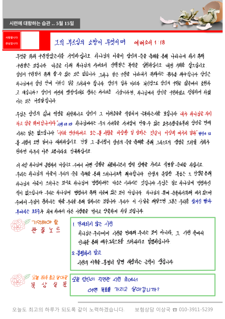  손글씨로 적어보는 "주님은 나의 최고봉" 0515