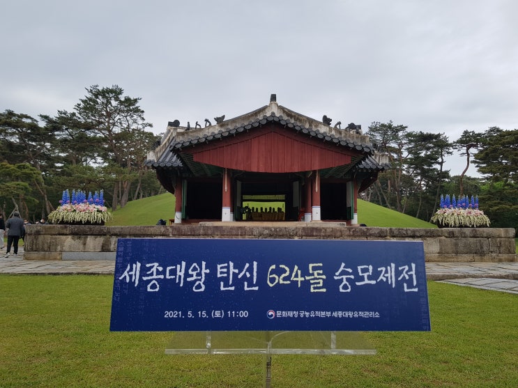  세종대왕 탄신 624돌 숭모제전 재위기
