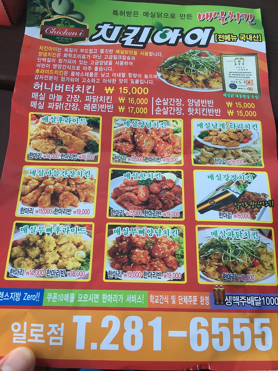 치킨아이 일로점 사진 2