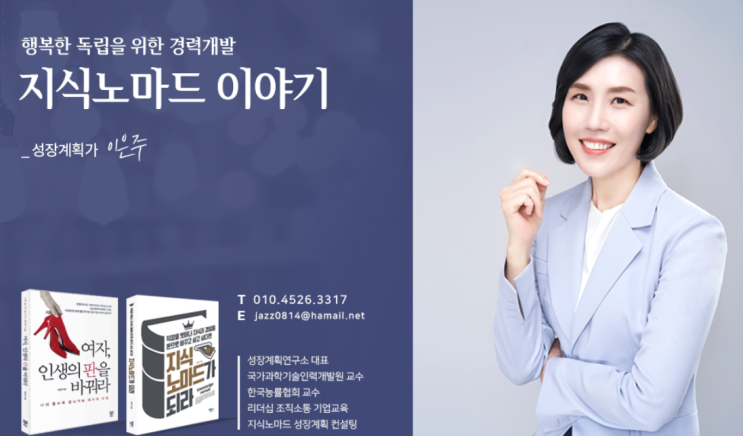  '지식노마드가 되라'의 저자 성장 계획 연구소 이은주 대표님 줌 인터뷰