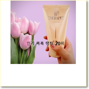  나만알고싶은 임산부튼살크림 BEST 세일 TOP 20위