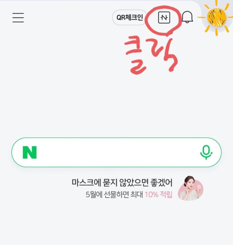  네이버페이 수입&지출 확인하고 2천포인트 받자 이벤트 ~ 5.31