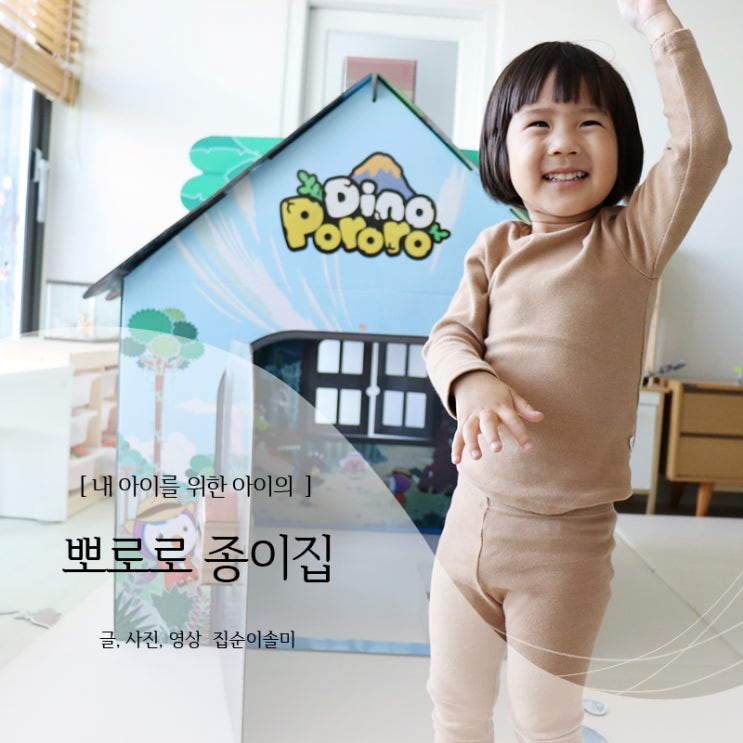  뽀로로 플레이하우스, 만드는 시간이 즐거운 종이집 만들기