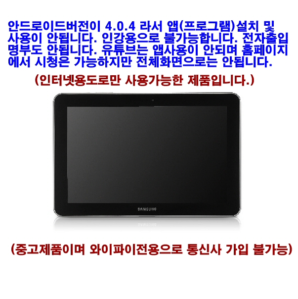 최근 많이 팔린 창성컴퓨터_삼성_SHW-M380W 삼성 갤럭시탭 10.1인치_02, 중고, 삼성_SHW-M380W_10.1인치_B급_와이파이전용 좋아요