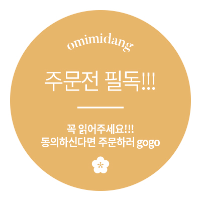  오미미당 : 필독!!! 주문전 꼭 읽어주세요!!!  _  영등포 앙금플라워떡케이크 주문제작 & 클래스