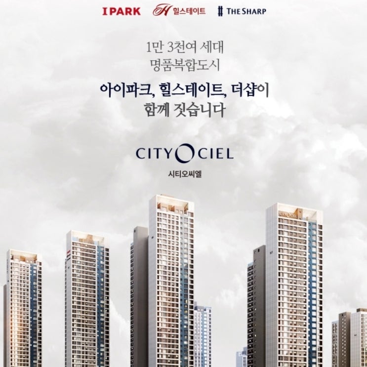  인천 시티오씨엘1단지 오픈임박!!