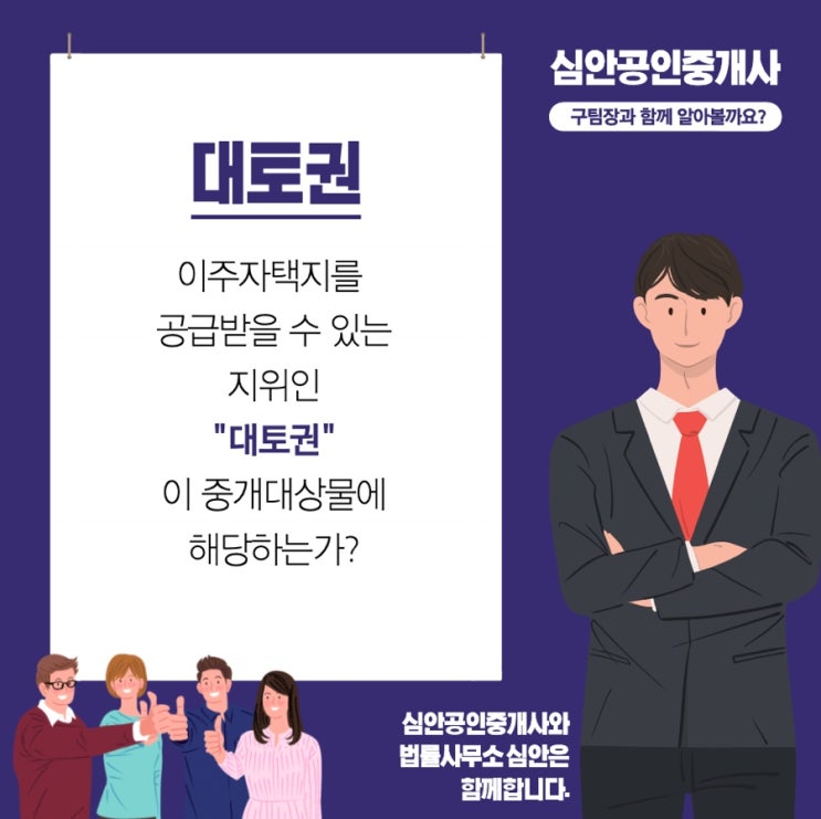  이주자택지를 공급받을 수 있는 지위인 '대토권'이 중개대상물에 해당하는가?