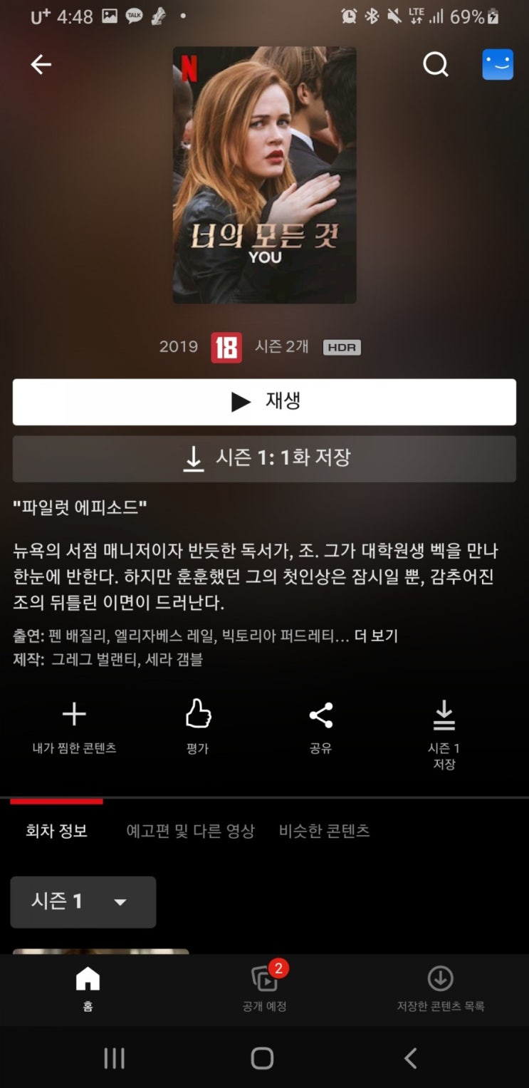 넷플릭스 해외 드라마 추천 두번째