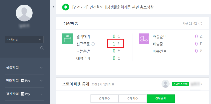  스마트스토어 주문 들어올 때 위탁업체한테 물건 발주하는 방법(신규주문 확인, 발주서 작성, 도매몰 포인트 결제, 송장번호 입력)