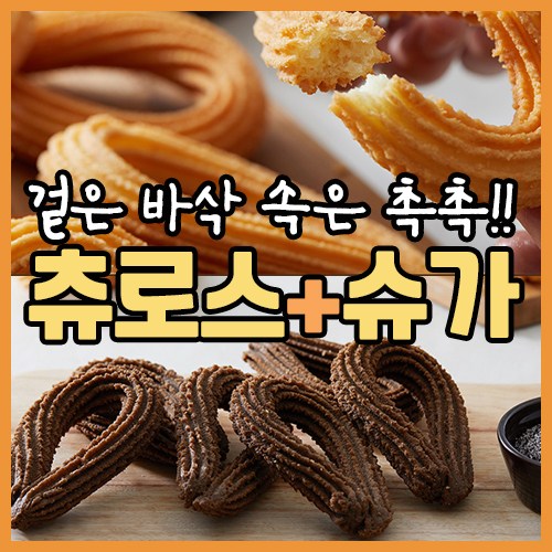 갓성비 좋은 겉바속촉 맛있는 냉동 츄러스 생지 + 슈가 에어프라이어 츄로스 생지 오리지널 초코쿠키, 초코쿠키 츄로스 +초코쿠키설탕 (100g)증정 ··· 갓성비 좋은 겉바속촉 맛있는 냉동 츄러스 생지 + 슈가 에어프라이어 츄로스 생지 오리지널 초코쿠키, 초코쿠키 츄로스 +초코쿠키설탕 (100g)증정 ···