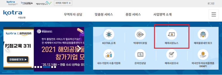  KOTRA 해외뉴스로 투자 아이디어 쉽게 얻어보기