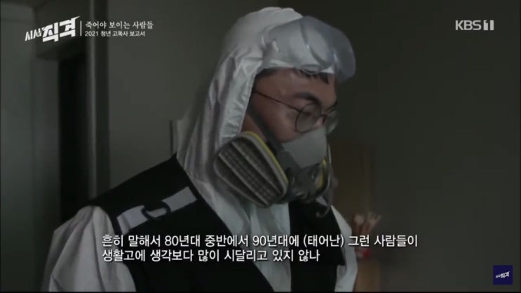  청년 고독사