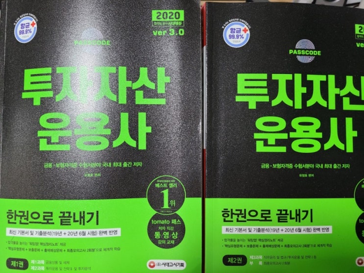  투자자산운용사 시험일정, 투자자산운용사(투운사) 제1과목 요약, 정리, 시험공부, 공부기간