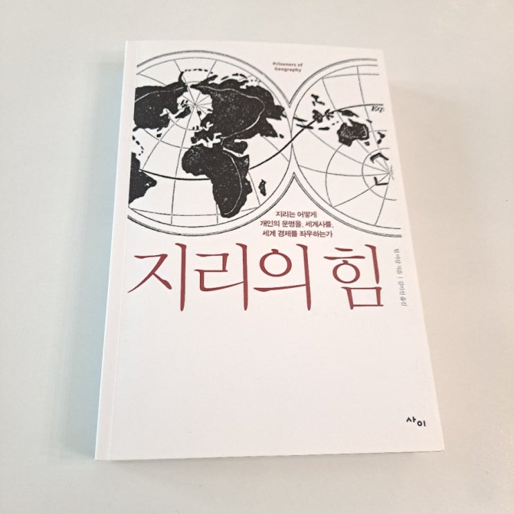  지리의 힘, 팀 마샬