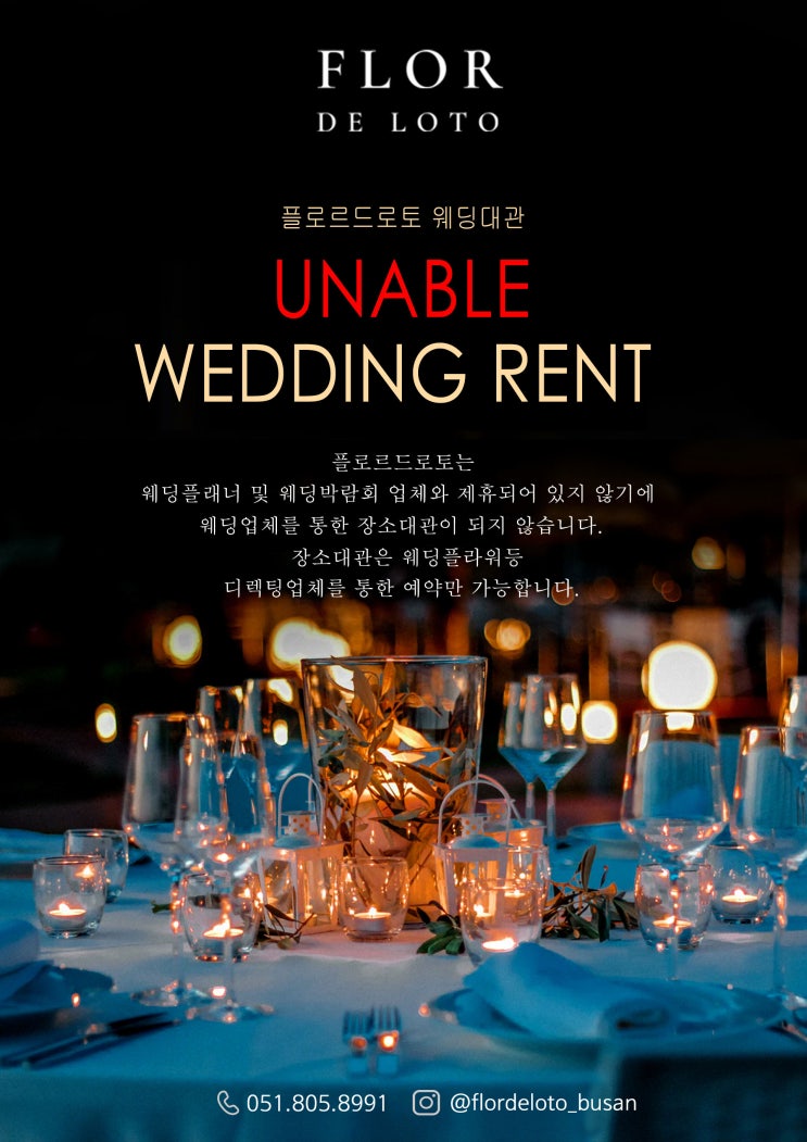  웨딩업체를 통한 웨딩대관은 예약이 되지 않습니다