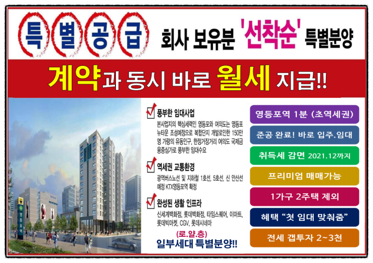 영등포 WD스퀘어 오피스텔 선착순 특별분양 마감임박! [ 영등포역 초역세권 입지 ] (즉시 입주, 임대 가능)