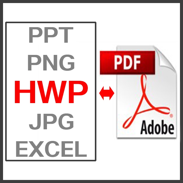 한글 HWP를 PDF로 변환 단1초~ 이게 끝이라고?