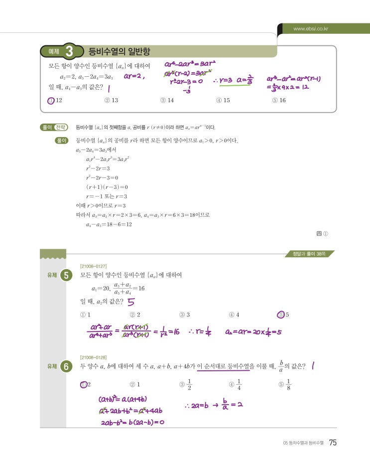 수능특강 수학1 p75, p77) 05 등차수열과 등비수열 예제 및 유제 문제 및 풀이 2