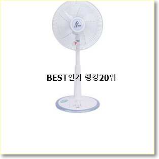  검증된 신일선풍기 인기 순위 TOP 20위