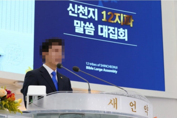 짜고치는 사기포교 “했다!”... 現 ‘신천지’ 강사, 법정 증언 이긴자 이만희 구원자, 육체영생? 가르친 적 없다.