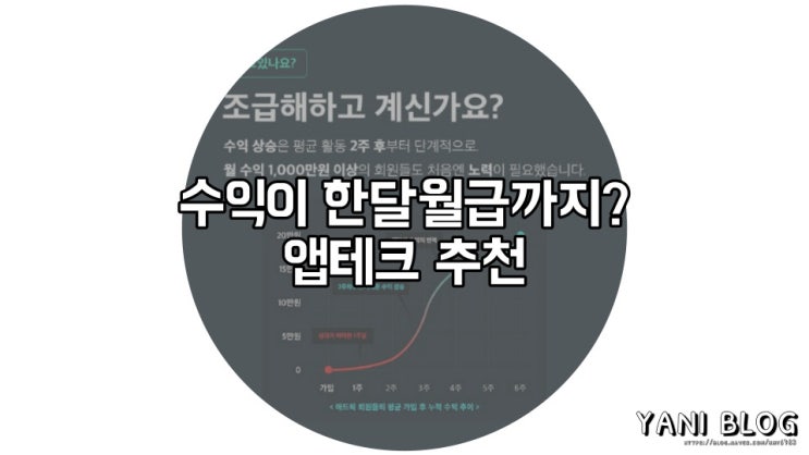  주말 알바 찾지말고 앱테크 하자! 재택부업하세요!