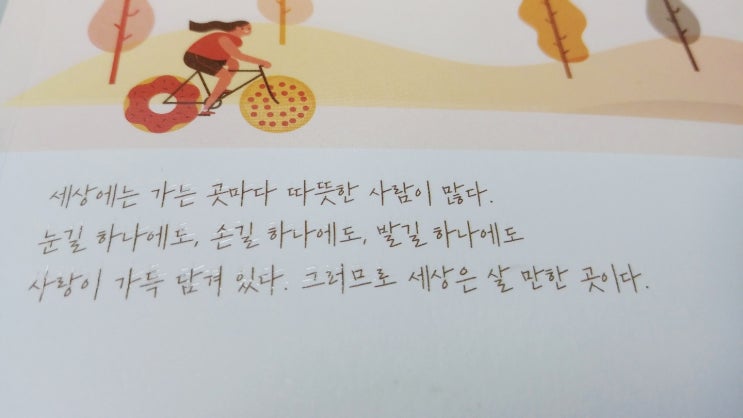  에세이 추천 [책 리뷰] 따뜻한 사람이 많기에...